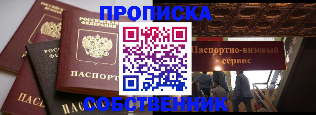прописка законно в Новочебоксарске